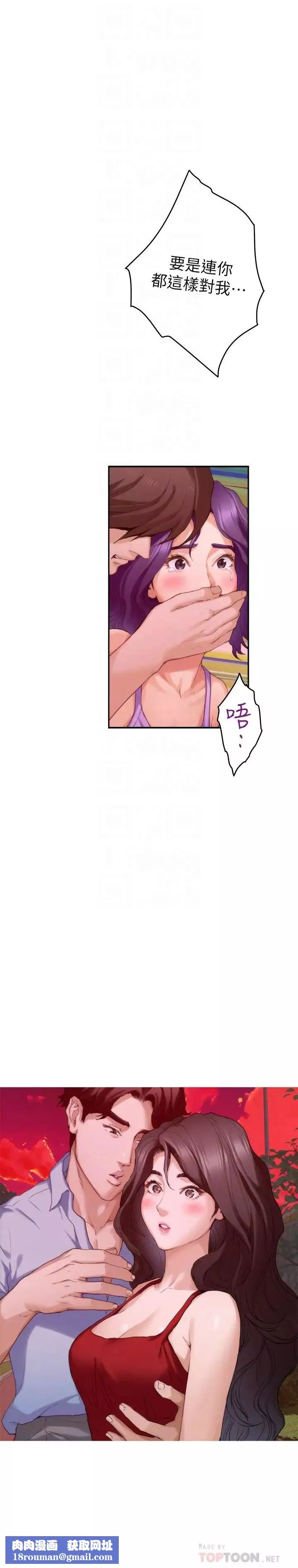 S-Mate-第79话-好想跟学长做 - 图片 18