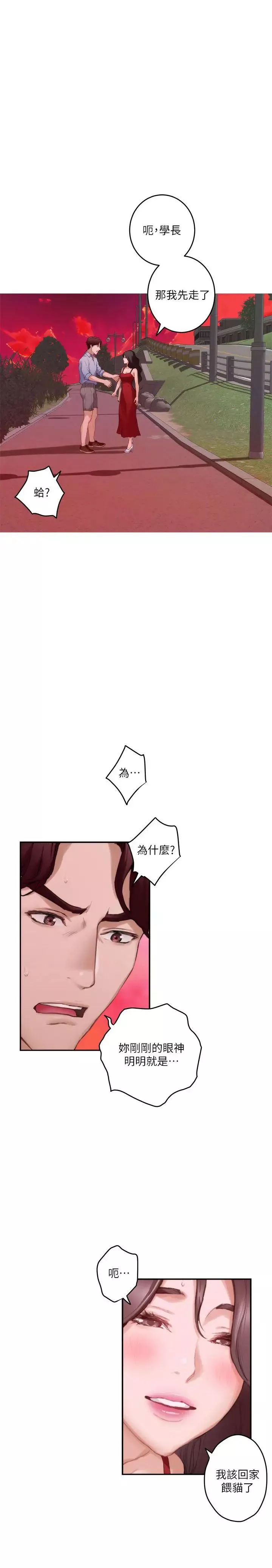 S-Mate第79話-好想跟學長做