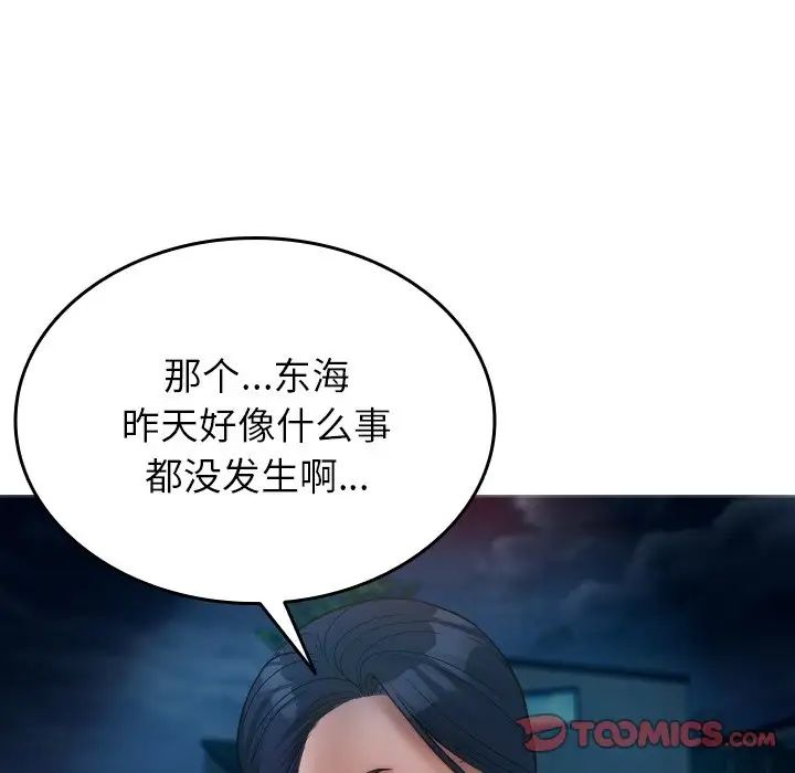 借住教授家第16话