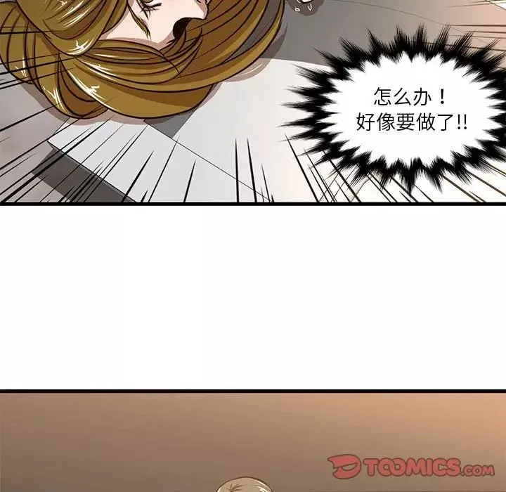 昂贵的交易-第7话 - 图片 38