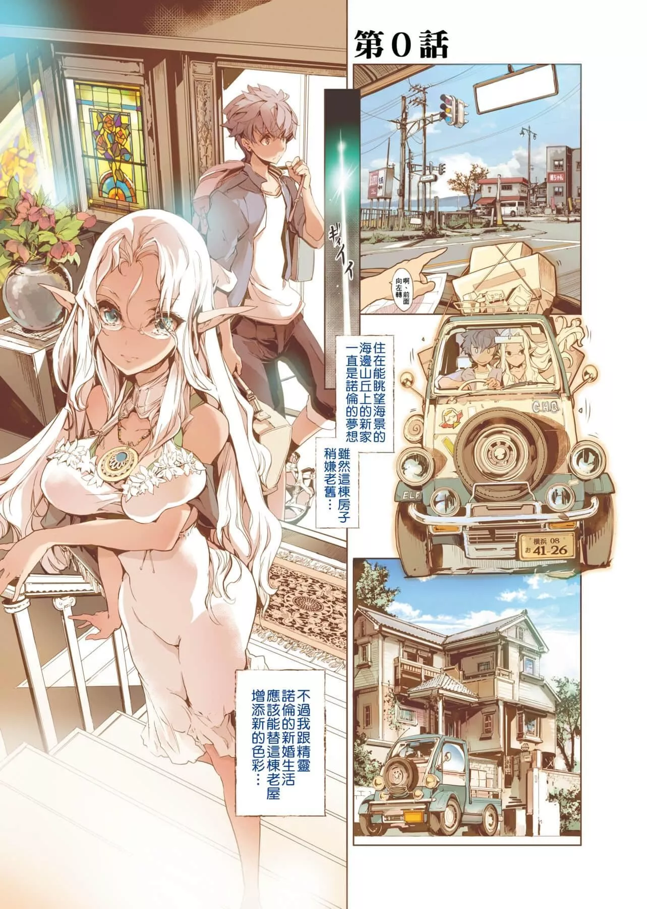 [袁藤冲人]エルフの嫁入り精灵新嫁娘[黑条修正][单行本][未来数位中文]-[袁藤冲人]エルフの嫁入り精灵新嫁娘[黑条修正][单行本][未来数位中文] - 图片 10