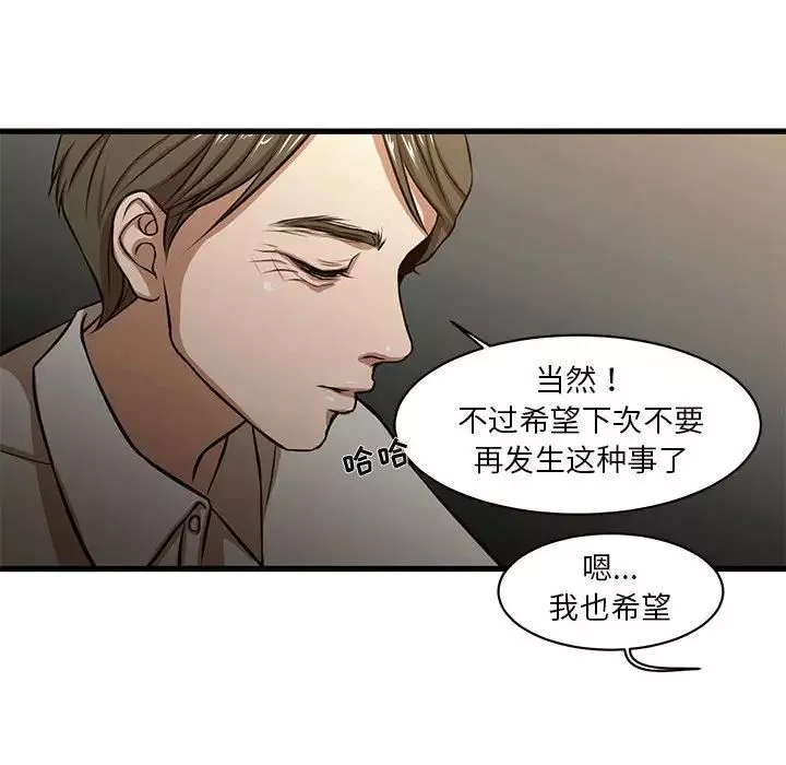 昂贵的交易-第7话 - 图片 51