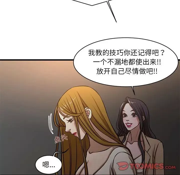 昂贵的交易-第7话 - 图片 54