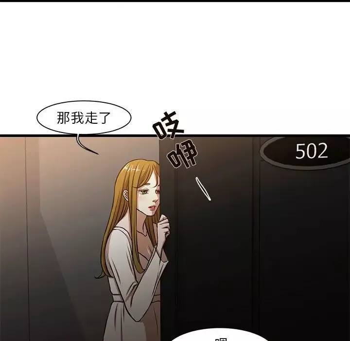 昂贵的交易-第7话 - 图片 55
