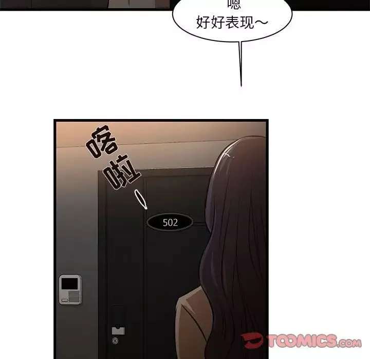 昂贵的交易-第7话 - 图片 56