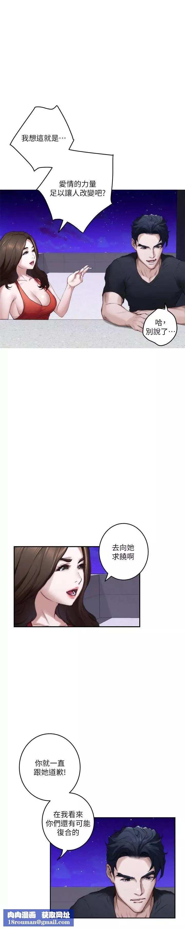 S-Mate第80話-一次戰兩女