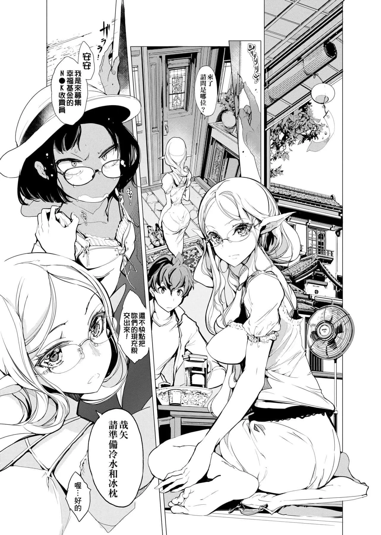 [袁藤冲人]エルフの嫁入り精灵新嫁娘[黑条修正][单行本][未来数位中文]-[袁藤冲人]エルフの嫁入り精灵新嫁娘[黑条修正][单行本][未来数位中文] - 图片 28