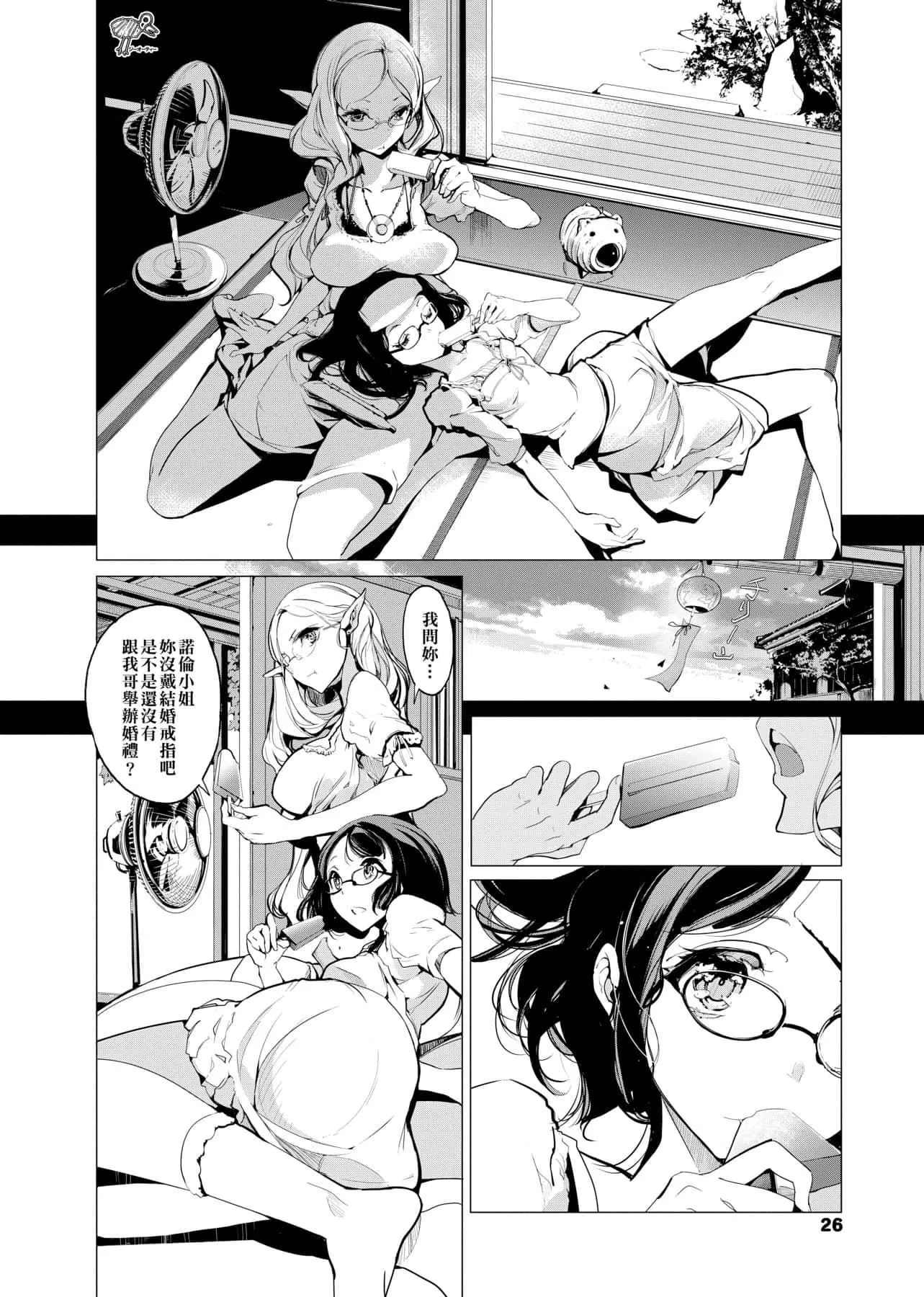 [袁藤沖人]エルフの嫁入り精靈新嫁娘[黑條修正][單行本][未來數位中文][袁藤沖人]エルフの嫁入り精靈新嫁娘[黑條修正][單行本][未來數位中文]