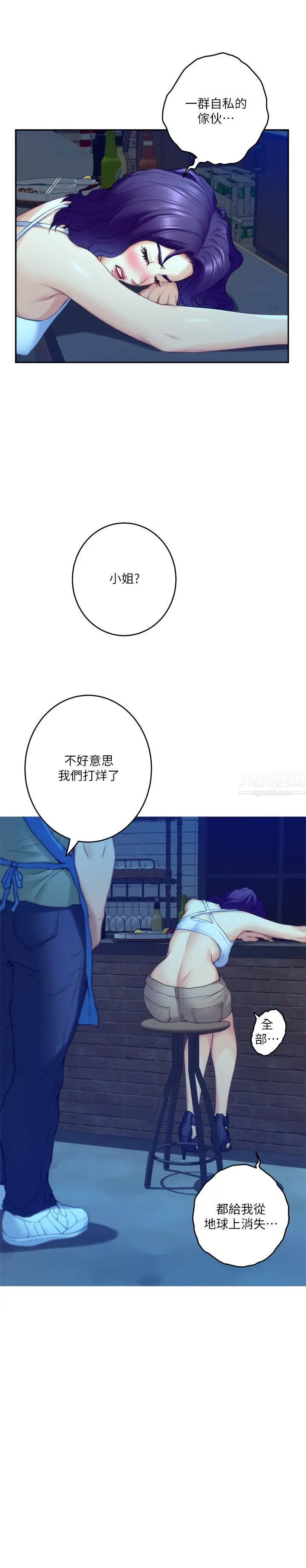 S-Mate第80话-一次战两女