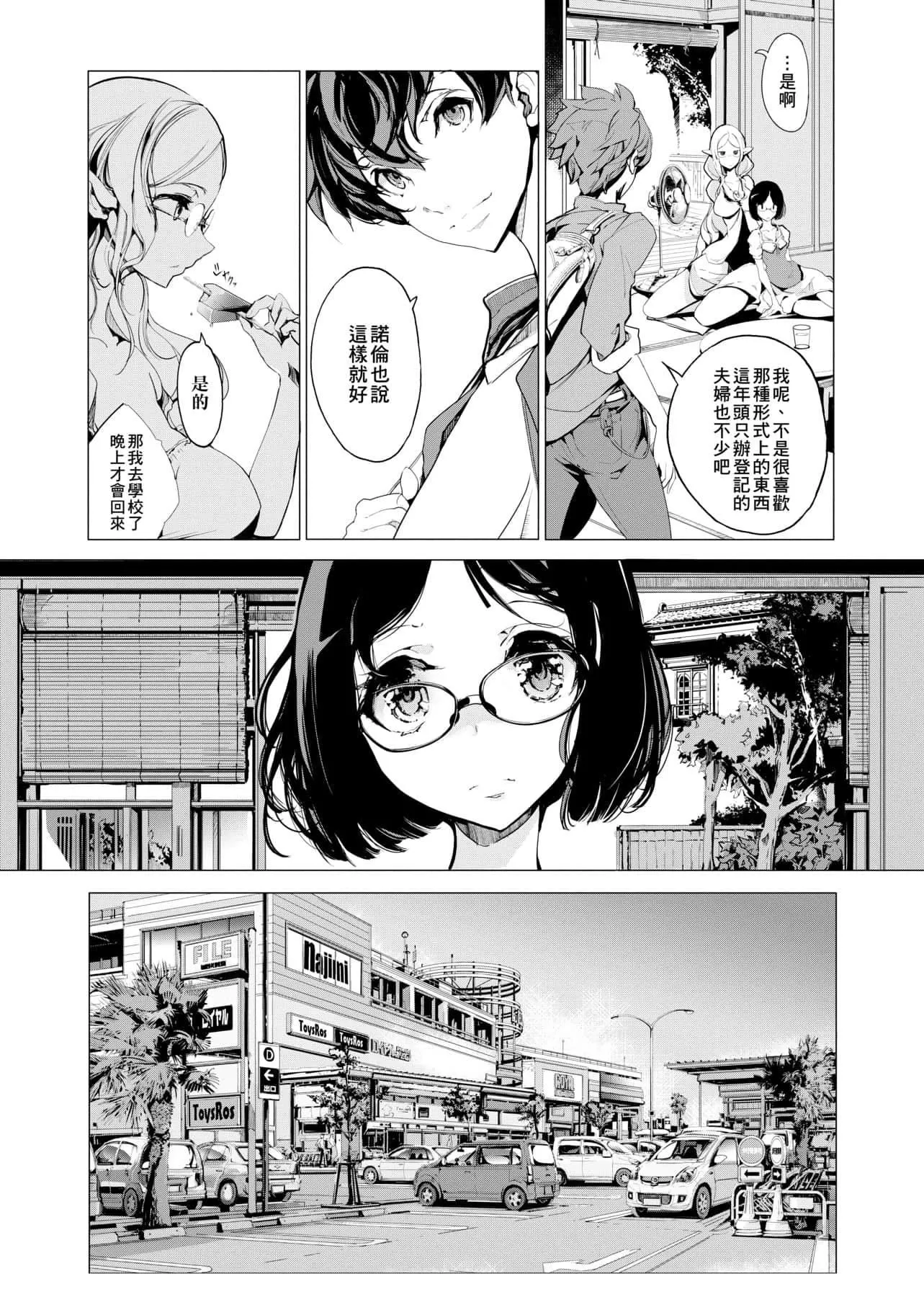[袁藤冲人]エルフの嫁入り精灵新嫁娘[黑条修正][单行本][未来数位中文]-[袁藤冲人]エルフの嫁入り精灵新嫁娘[黑条修正][单行本][未来数位中文] - 图片 30