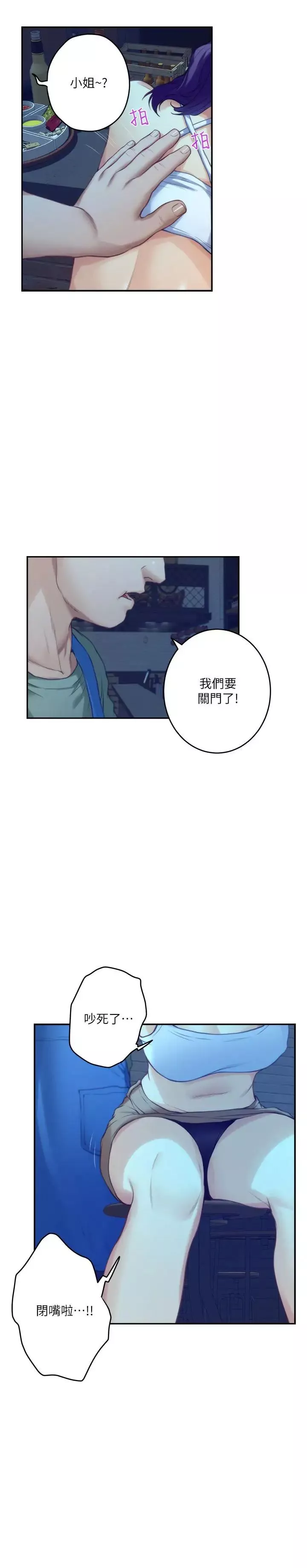 S-Mate-第80话-一次战两女 - 图片 27