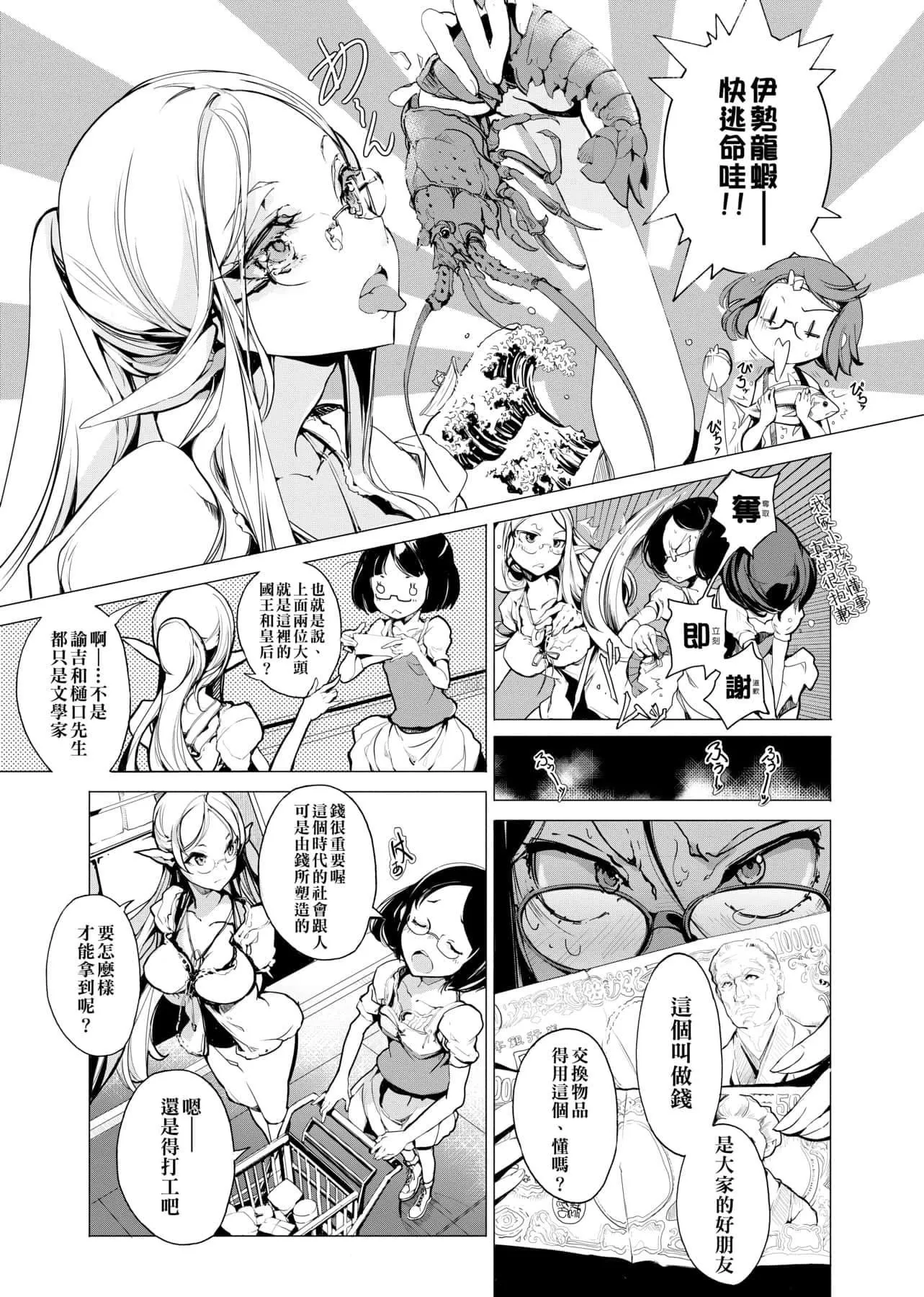 [袁藤冲人]エルフの嫁入り精灵新嫁娘[黑条修正][单行本][未来数位中文]-[袁藤冲人]エルフの嫁入り精灵新嫁娘[黑条修正][单行本][未来数位中文] - 图片 32