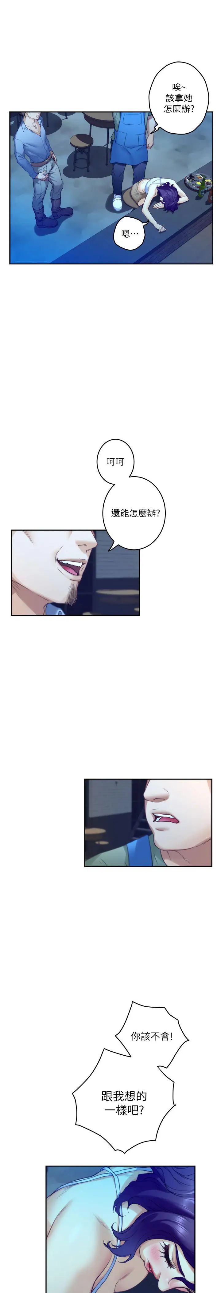 S-Mate第80话-一次战两女