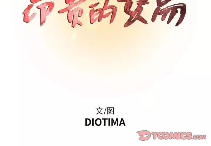 昂贵的交易-第8话 - 图片 2