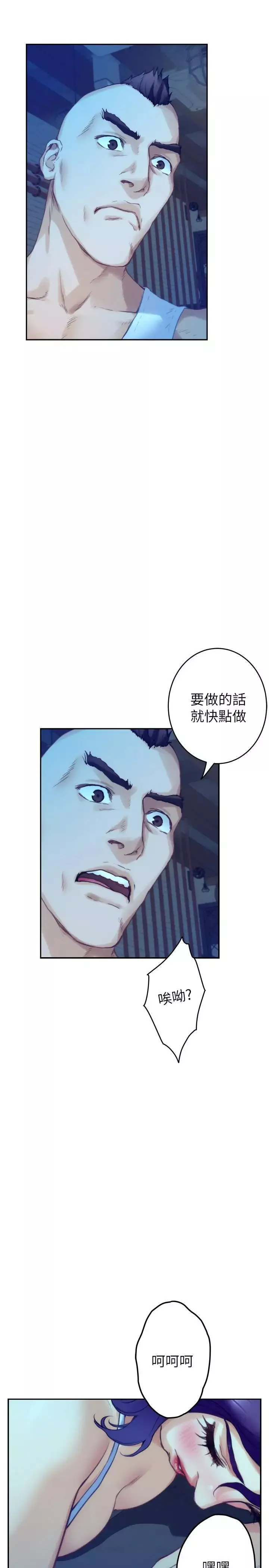 S-Mate-第80话-一次战两女 - 图片 34