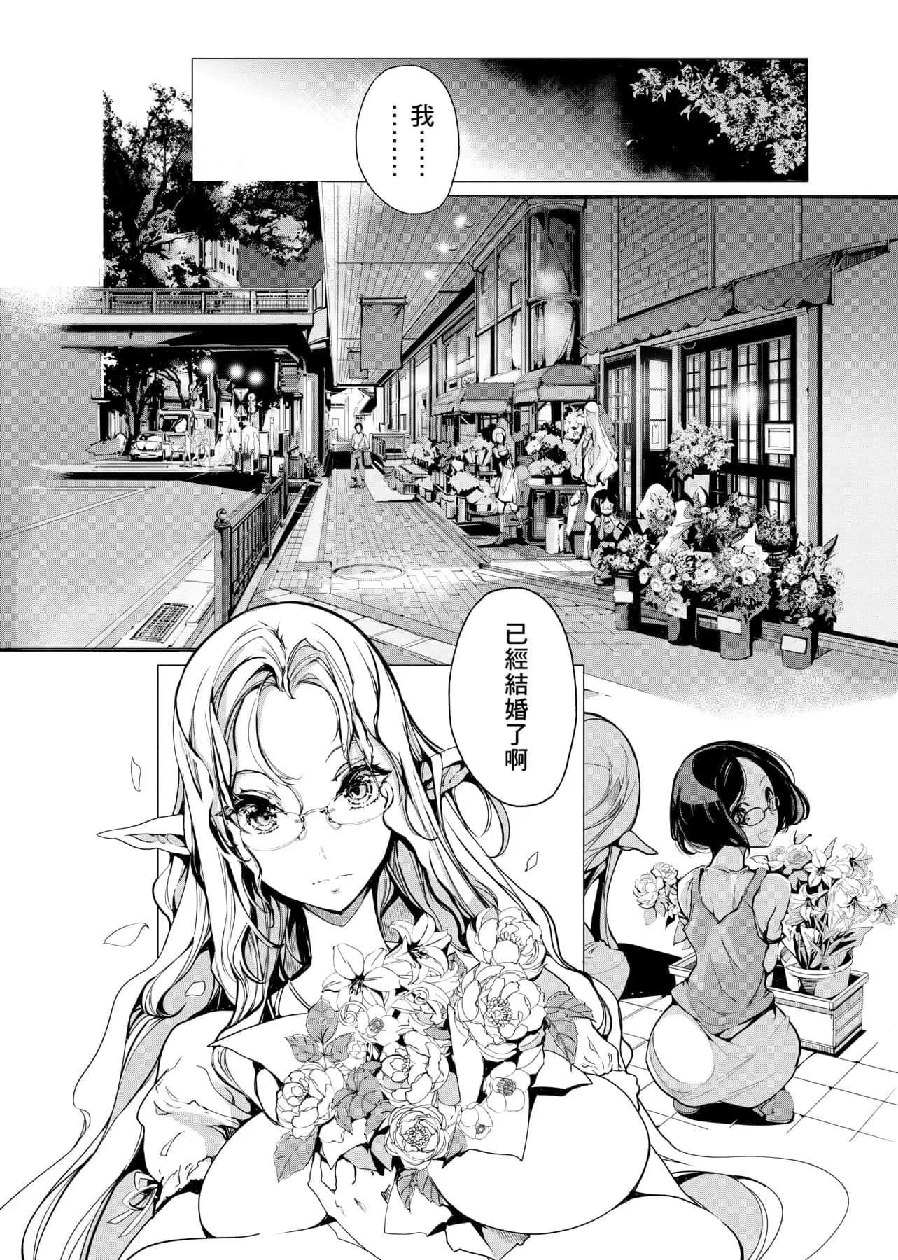 [袁藤冲人]エルフの嫁入り精灵新嫁娘[黑条修正][单行本][未来数位中文]-[袁藤冲人]エルフの嫁入り精灵新嫁娘[黑条修正][单行本][未来数位中文] - 图片 35