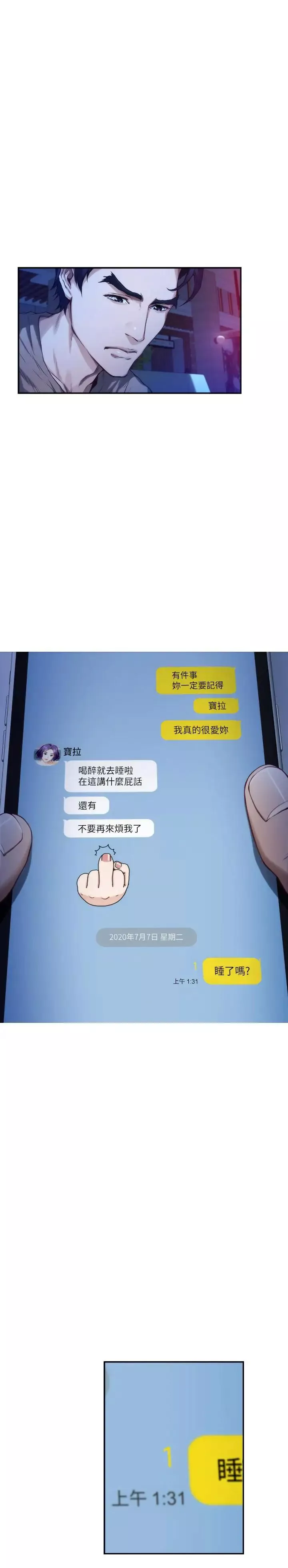 S-Mate-第81话-很会夹的宝拉 - 图片 2