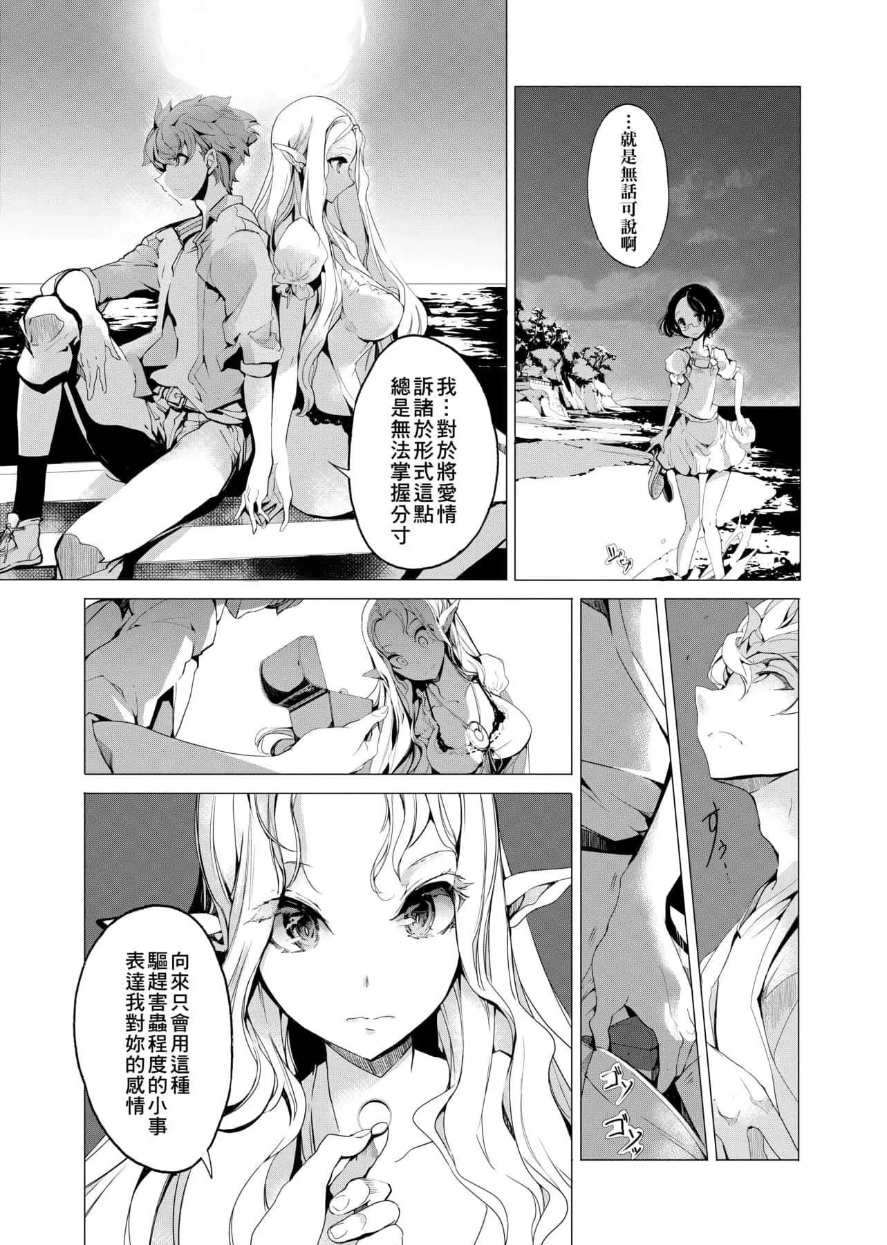 [袁藤沖人]エルフの嫁入り精靈新嫁娘[黑條修正][單行本][未來數位中文][袁藤沖人]エルフの嫁入り精靈新嫁娘[黑條修正][單行本][未來數位中文]