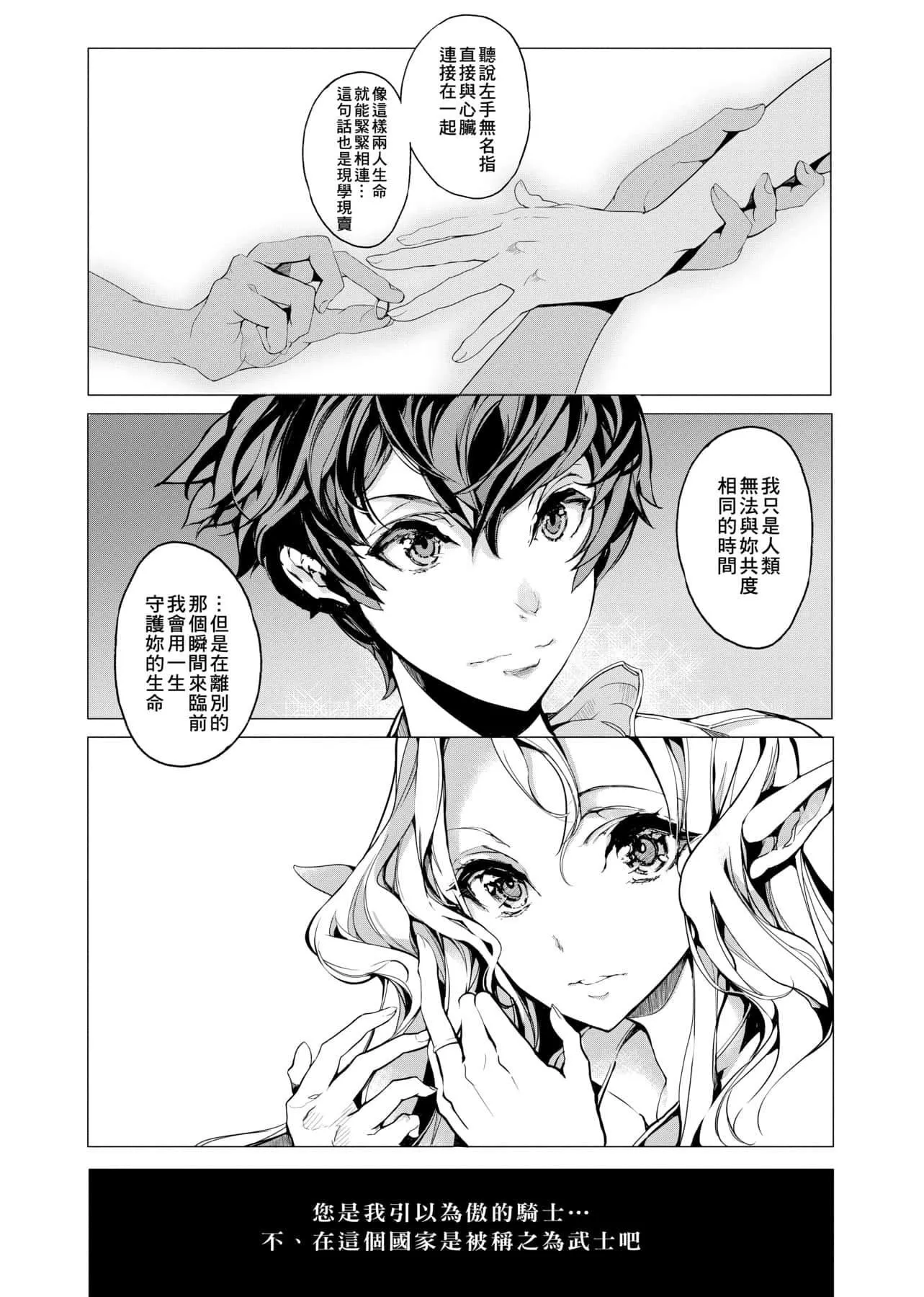 [袁藤冲人]エルフの嫁入り精灵新嫁娘[黑条修正][单行本][未来数位中文]-[袁藤冲人]エルフの嫁入り精灵新嫁娘[黑条修正][单行本][未来数位中文] - 图片 45