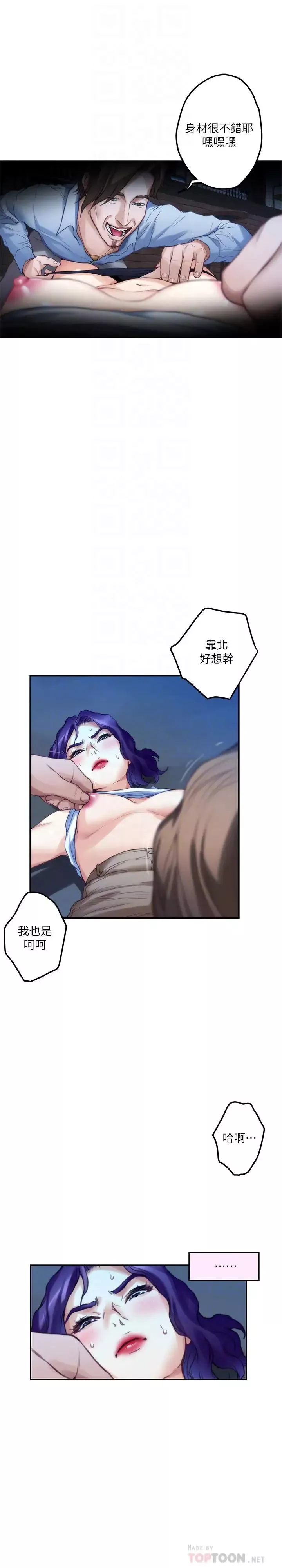 S-Mate第81話-很會夾的寶拉