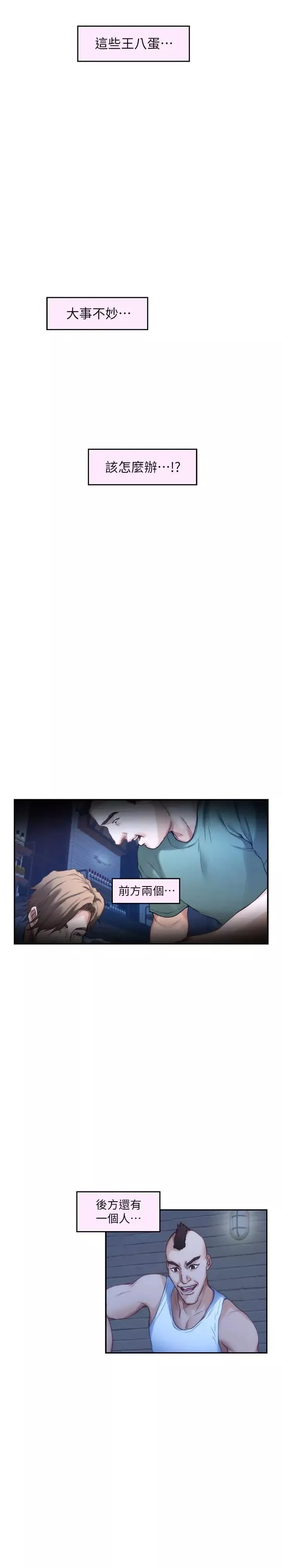 S-Mate-第81话-很会夹的宝拉 - 图片 19