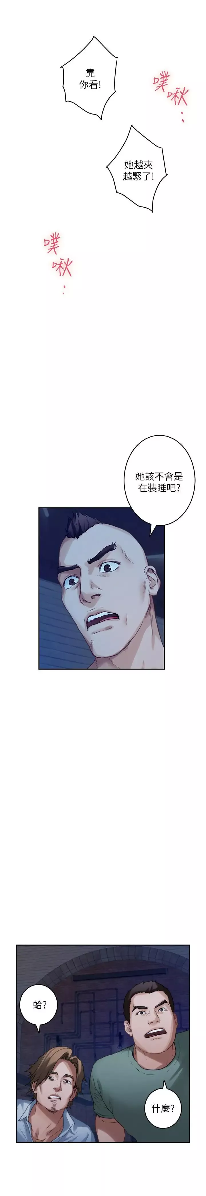 S-Mate第81話-很會夾的寶拉