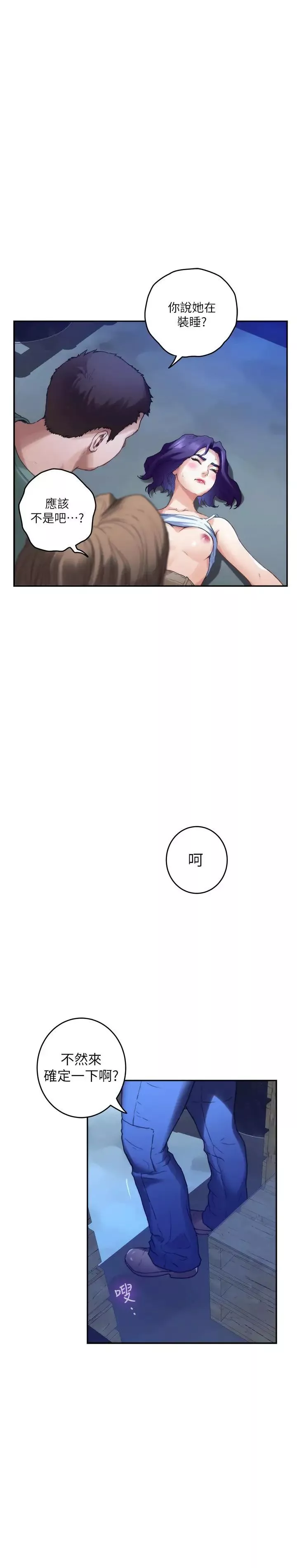 S-Mate第81話-很會夾的寶拉