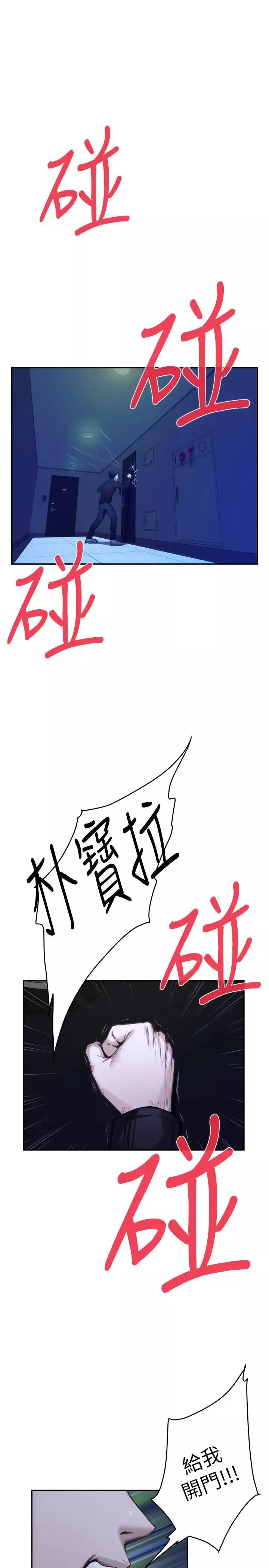 S-Mate第82話-危機時及時趕到的男人
