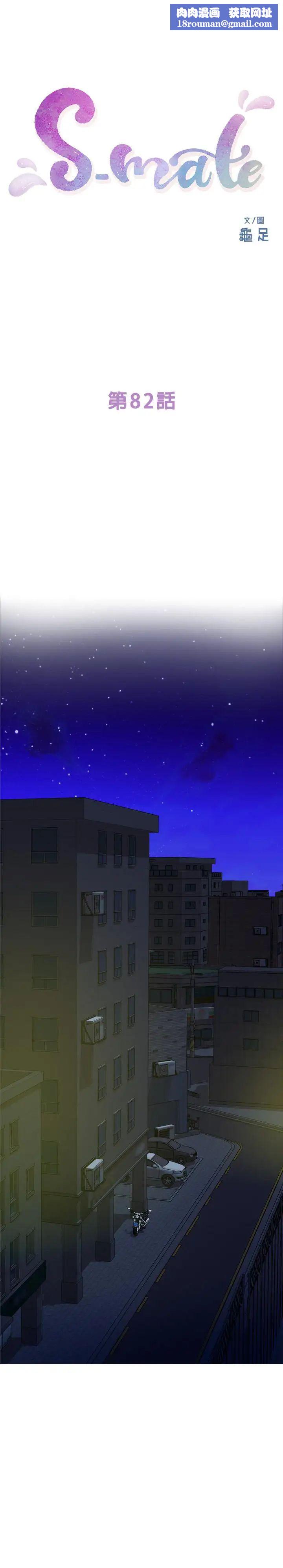 S-Mate第82话-危机时及时赶到的男人