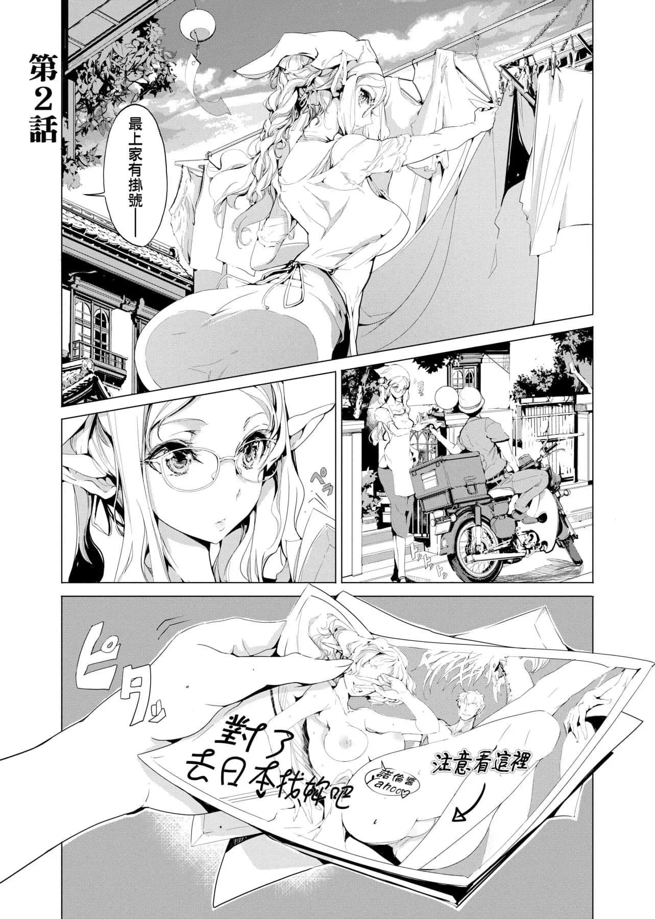 [袁藤冲人]エルフの嫁入り精灵新嫁娘[黑条修正][单行本][未来数位中文]-[袁藤冲人]エルフの嫁入り精灵新嫁娘[黑条修正][单行本][未来数位中文] - 图片 58