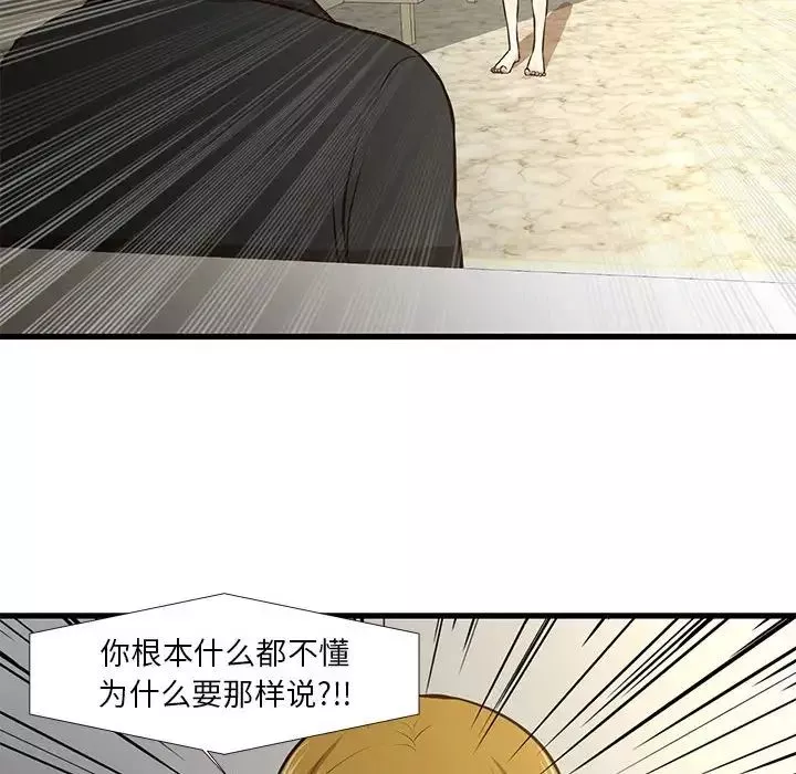 昂贵的交易-第8话 - 图片 45