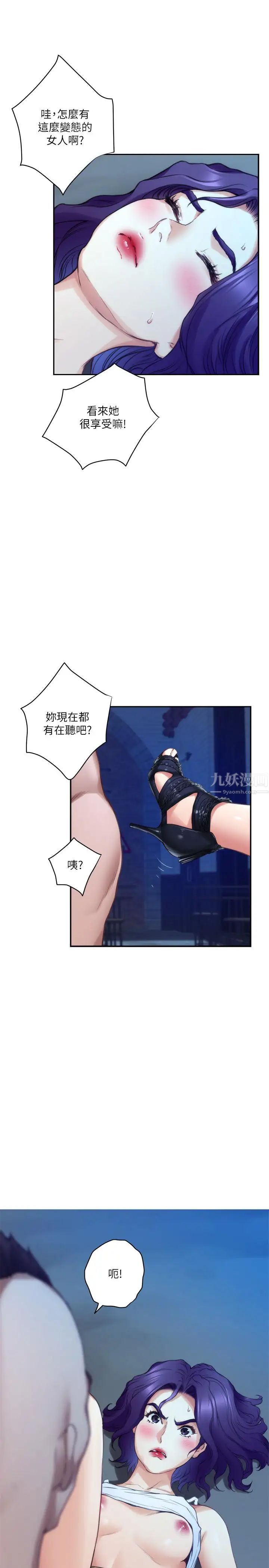 S-Mate第82话-危机时及时赶到的男人