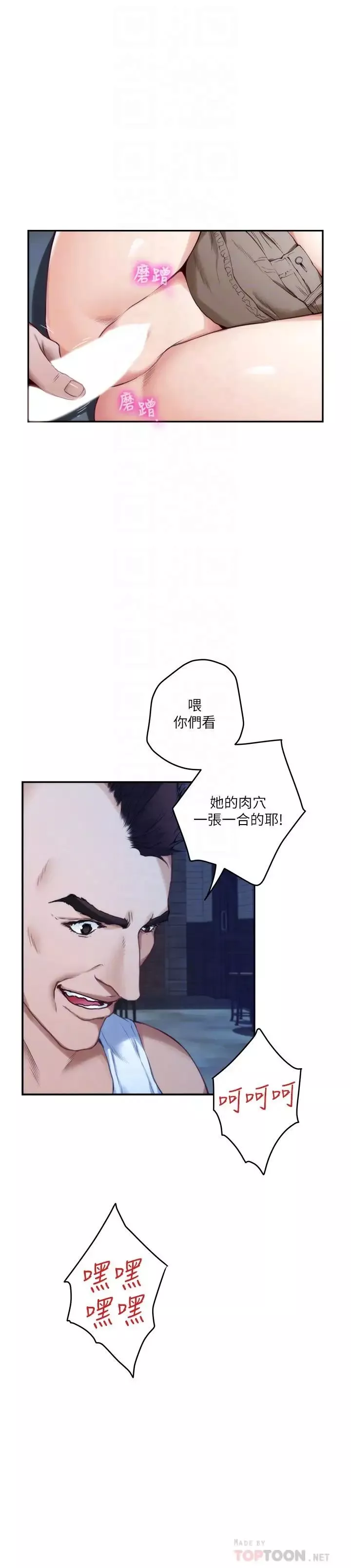 S-Mate-第82话-危机时及时赶到的男人 - 图片 6