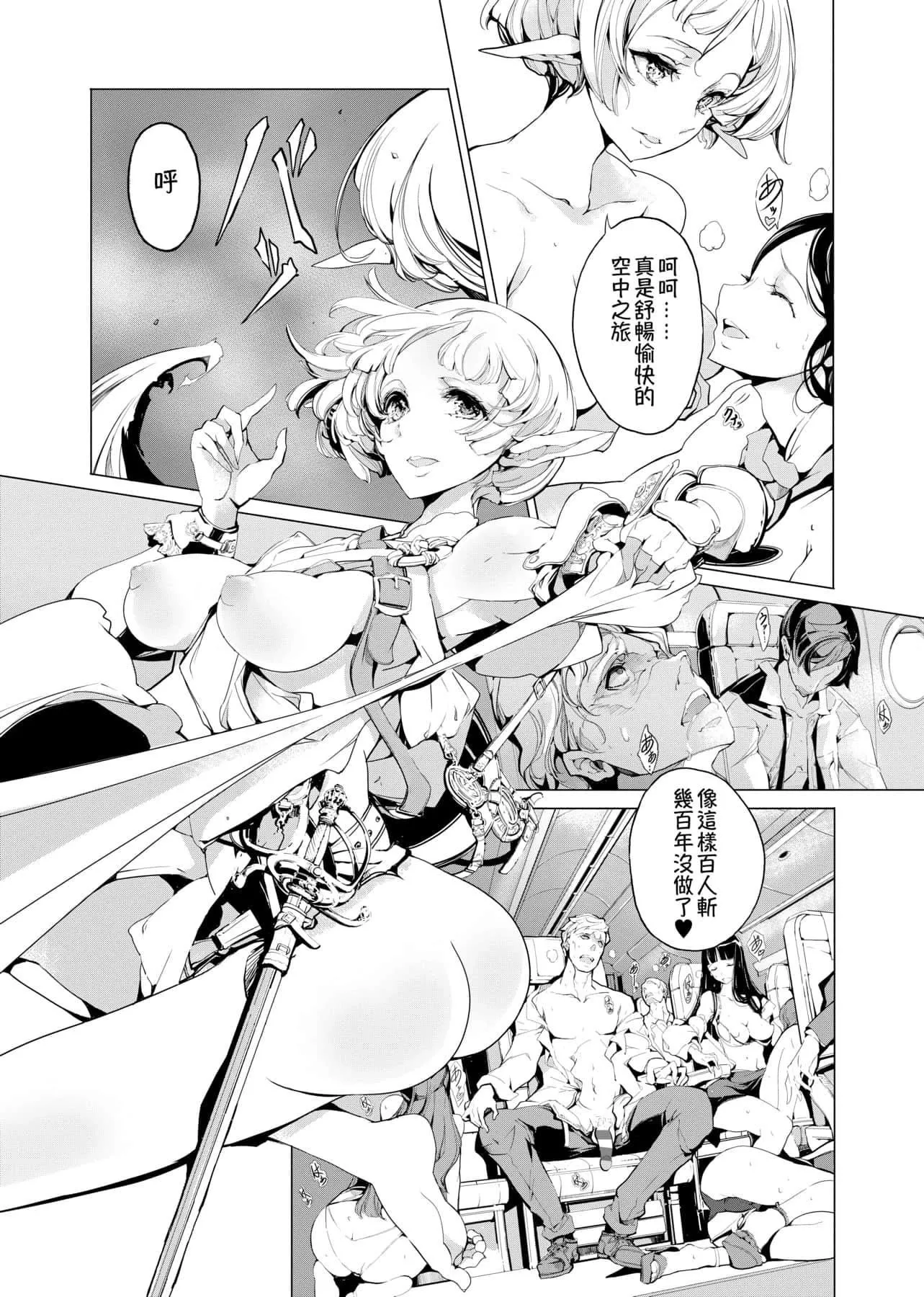[袁藤沖人]エルフの嫁入り精靈新嫁娘[黑條修正][單行本][未來數位中文][袁藤沖人]エルフの嫁入り精靈新嫁娘[黑條修正][單行本][未來數位中文]