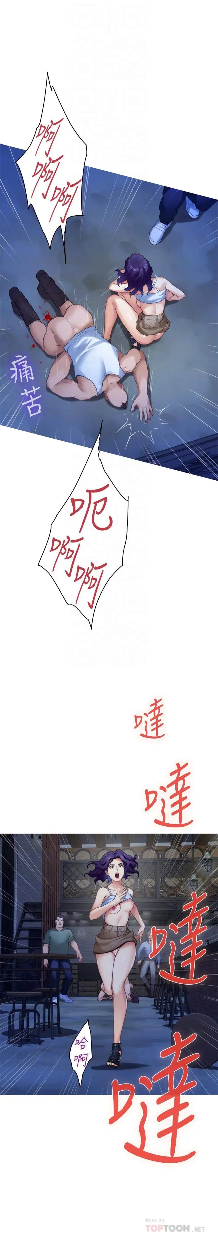 S-Mate第82话-危机时及时赶到的男人