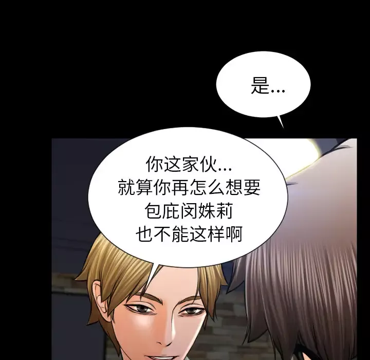 S商店的她-第8话 - 图片 58