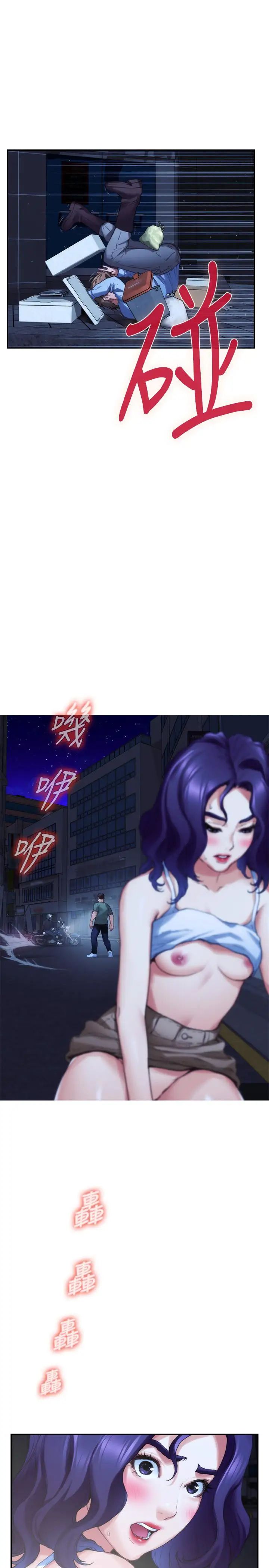 S-Mate第82话-危机时及时赶到的男人