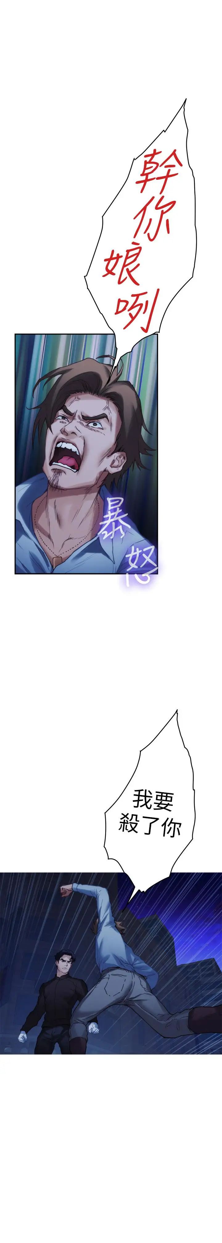 S-Mate第82話-危機時及時趕到的男人