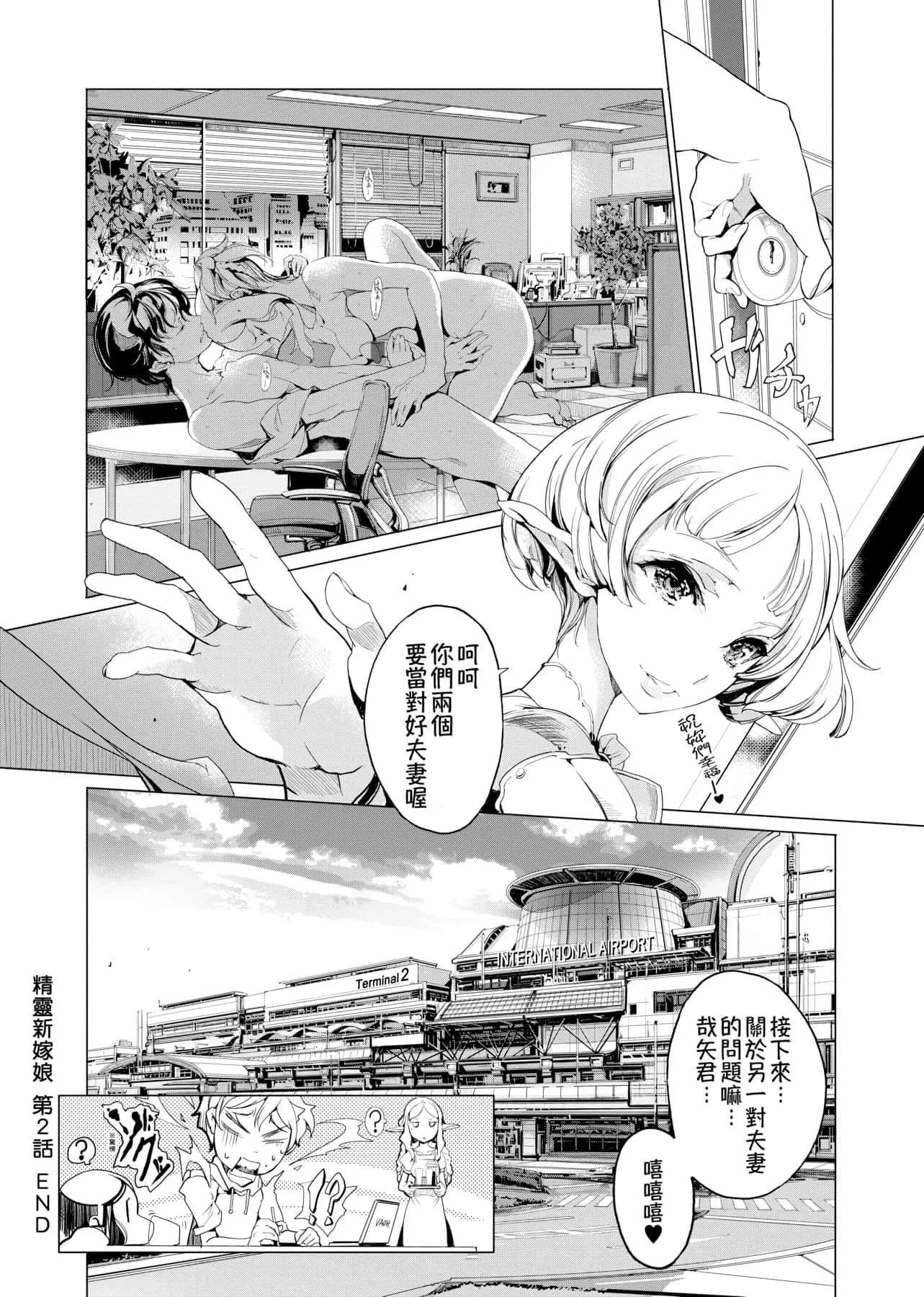 [袁藤冲人]エルフの嫁入り精灵新嫁娘[黑条修正][单行本][未来数位中文]-[袁藤冲人]エルフの嫁入り精灵新嫁娘[黑条修正][单行本][未来数位中文] - 图片 77