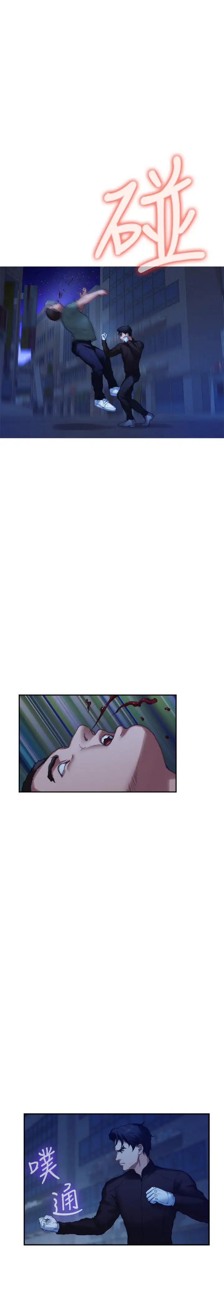 S-Mate第82话-危机时及时赶到的男人