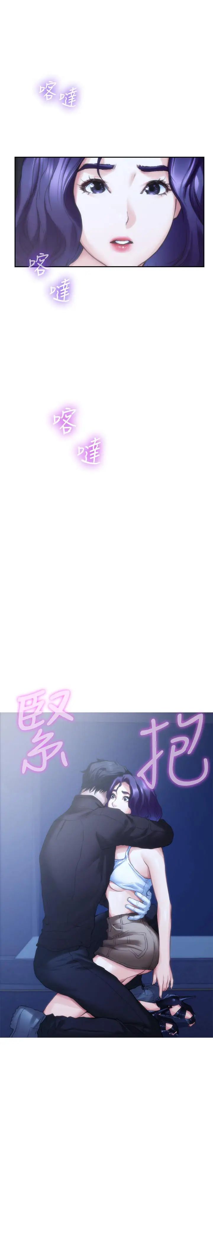 S-Mate第82话-危机时及时赶到的男人