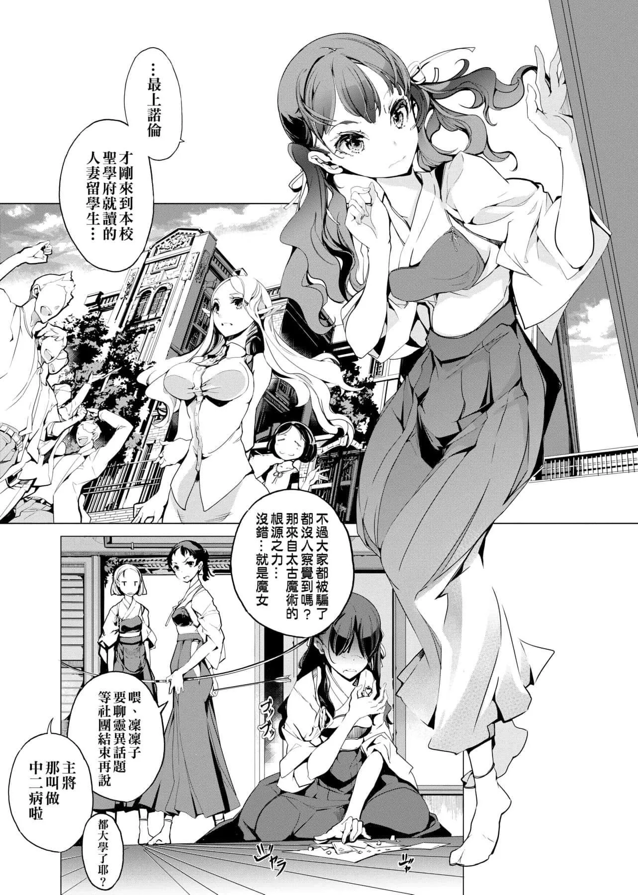 [袁藤冲人]エルフの嫁入り精灵新嫁娘[黑条修正][单行本][未来数位中文]-[袁藤冲人]エルフの嫁入り精灵新嫁娘[黑条修正][单行本][未来数位中文] - 图片 80