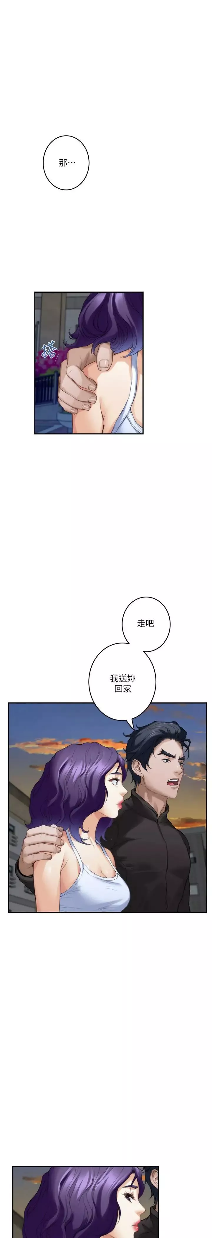 S-Mate-第83话-背叛的真相 - 图片 5