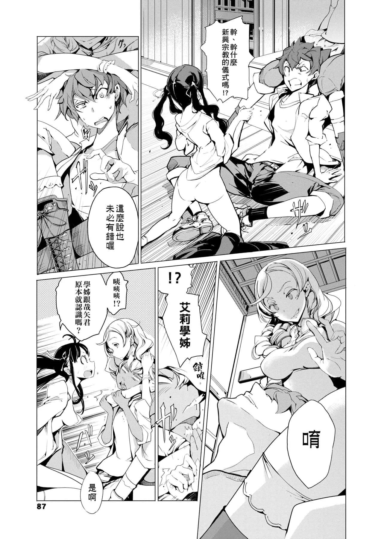 [袁藤冲人]エルフの嫁入り精灵新嫁娘[黑条修正][单行本][未来数位中文]-[袁藤冲人]エルフの嫁入り精灵新嫁娘[黑条修正][单行本][未来数位中文] - 图片 90