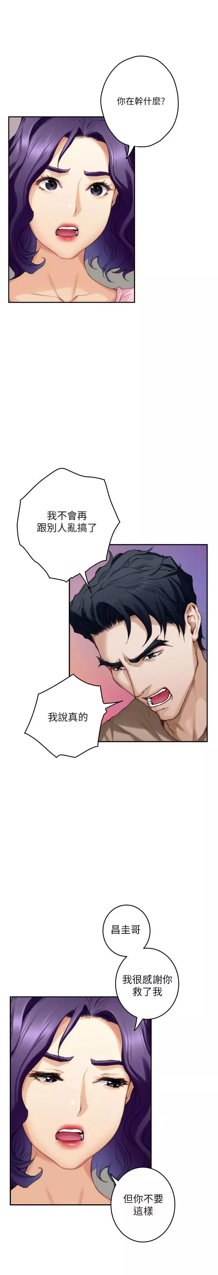 S-Mate第83話-背叛的真相