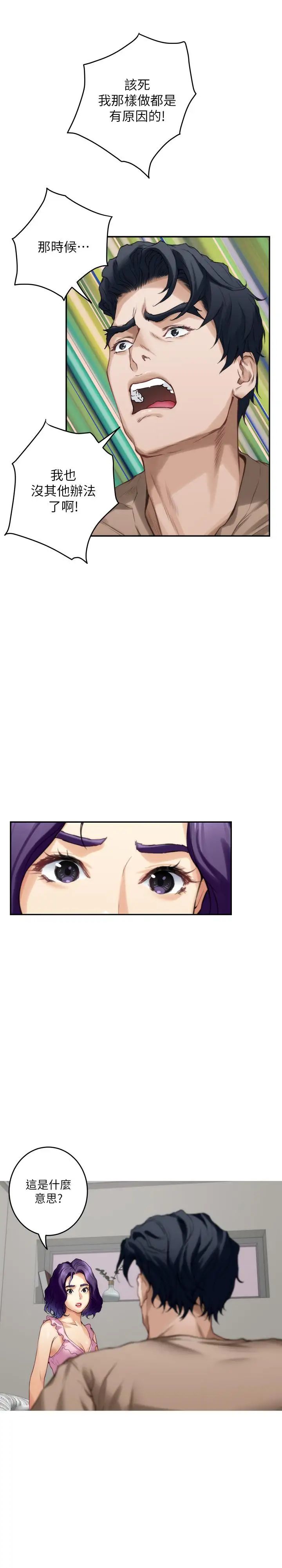 S-Mate第83话-背叛的真相