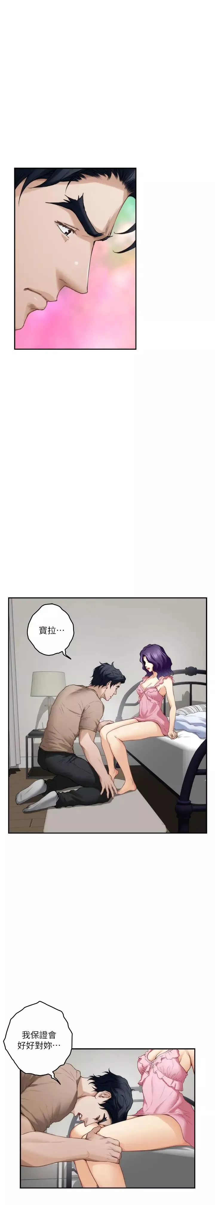 S-Mate-第83话-背叛的真相 - 图片 20