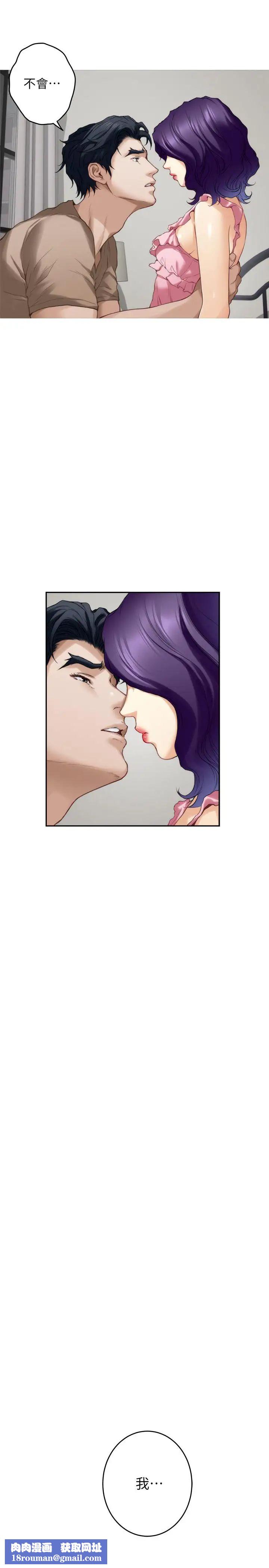 S-Mate第83话-背叛的真相