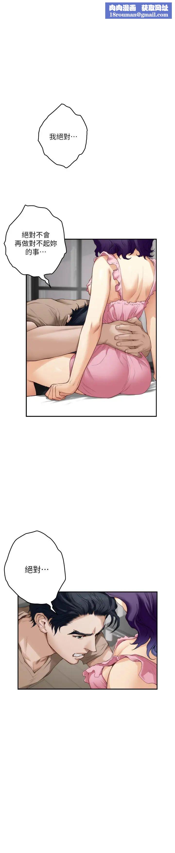 S-Mate第83话-背叛的真相