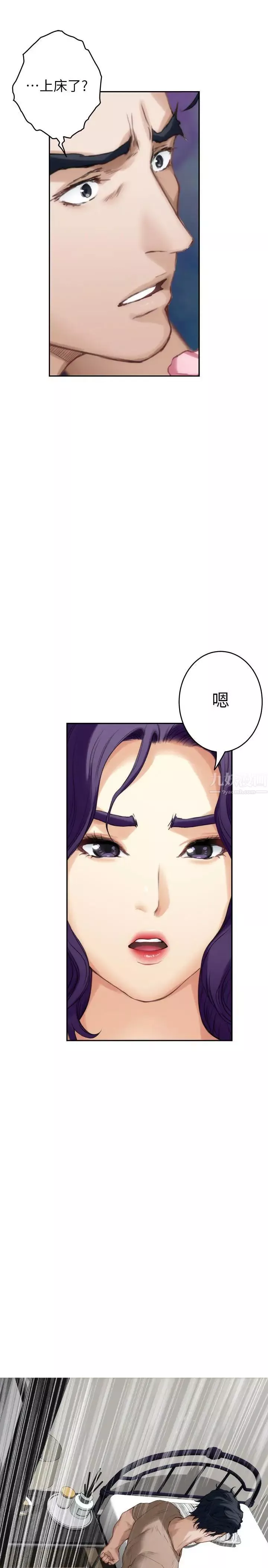 S-Mate第83話-背叛的真相